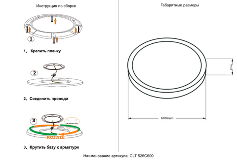 Потолочный светодиодный светильник Crystal Lux CLT 526C600 BL