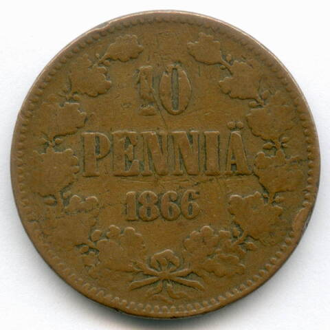 10 пенни 1866 год. Россия для Финляндии (Вензель Александра II). F-