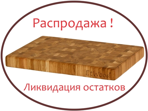 Торцевая разделочная доска 30x20x3 см. дуб, арт. 010 уцененная 1