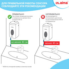 Дозатор для жидкого мыла LAIMA CLASSIC НАЛИВНОЙ СЕНСОРНЫЙ 0 6 л ABS-пластик белый