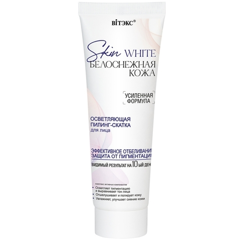 Skin white Белоснежная кожа пилинг-скатка для лица осветляющая, 75 мл.
