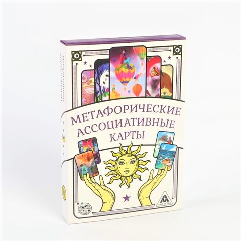 Метафорические ассоциативные карты - купить по выгодной цене | Империя ...