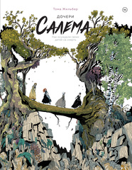 Комикс Дочери Салема