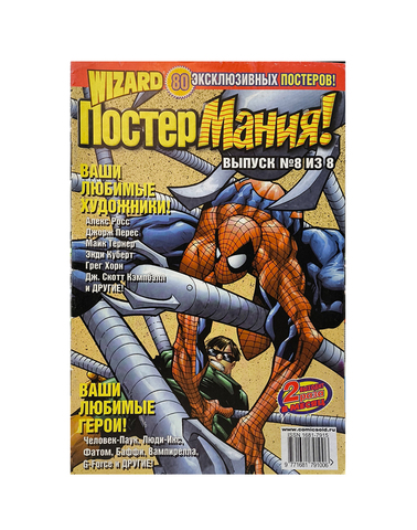Wizard Постермания! №8 (2003) (Не комплект!)