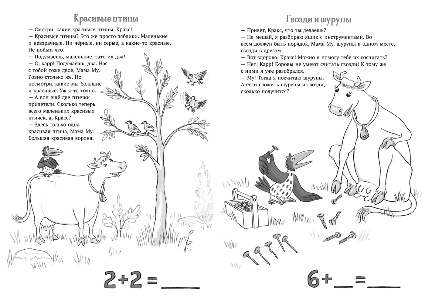 Юя Висландер, Свен Нурдквист «Мама Му и Кракс считают»