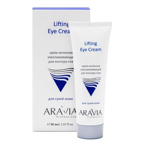 Крем-интенсив для контура глаз омолаживающий Lifting Eye Cream, 50 мл, ARAVIA Professional