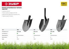 ЗУБР Мастер, 370 х 205 мм, полотно 1.6 мм, закалено, без черенка, тип ЛКО, штыковая лопата (39412)