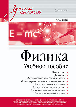 благин анатолий вячеславович попова инна григорьевна физика учебное пособие Физика. Учебное пособие