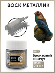 Воск металлик №15, Бронзовый жемчуг, 20мл., ProArt