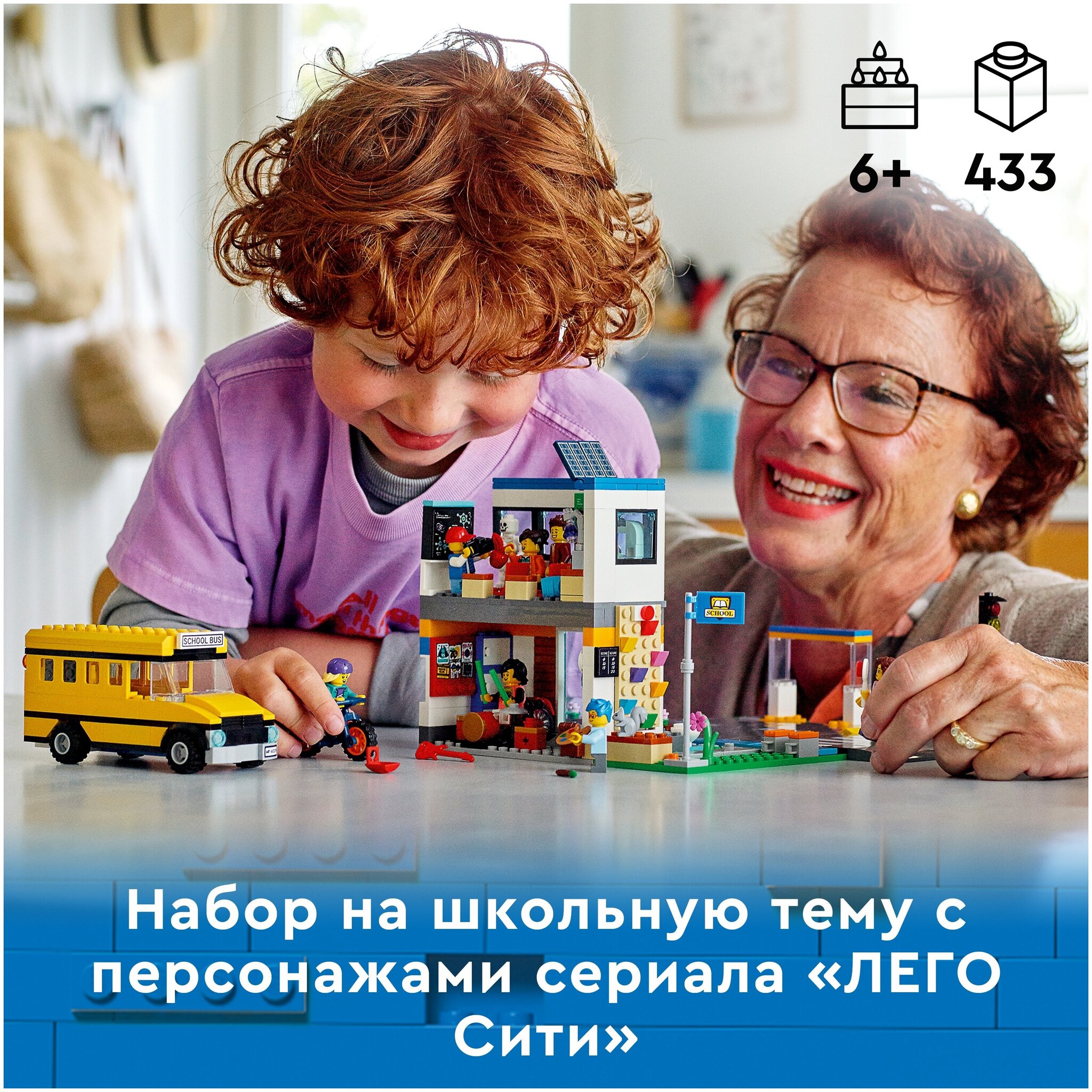 Конструктор LEGO City Community 60329 День в школе 60329 купить в  интернет-магазине Layon.ru