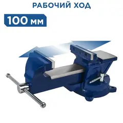 Тиски слесарные поворотные КОБАЛЬТ ширина губок 100 мм, захват 100 мм, 7 кг, наковальня (245-978)