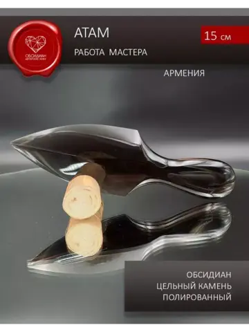 Атам из Обсидиана 14 см (под заказ)