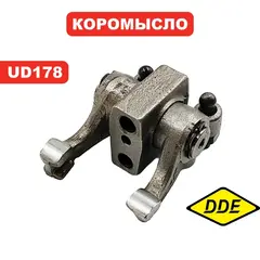Деталь головки цилиндра двигателя DDE Коромысло UD178 набор (02-178-014)