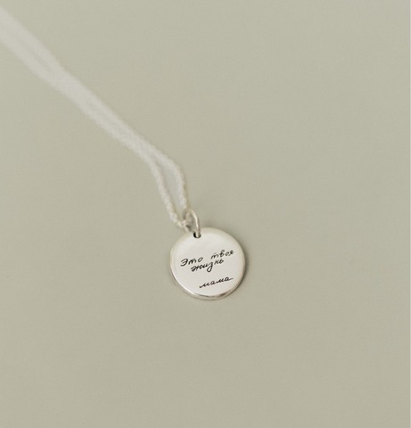 подвеска с индивидуальной гравировкой