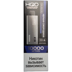 Одноразовая электронная сигарета HQD Ultima Pro 10000 - Черная Смородина (10000 затяжек)