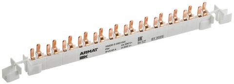 Шина соединительная PIN 12 модулей 1P+N 63А АВДТ ARMAT IEK
