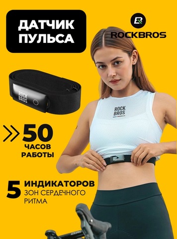 Картинка датчик пульса Rockbros   - 1