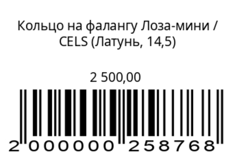 Кольцо на фалангу Лоза-мини