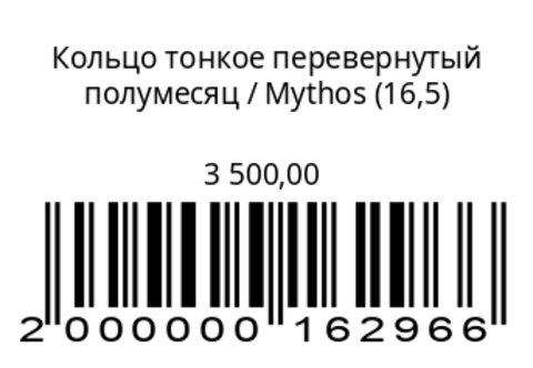 Кольцо тонкое Перевернутое полумесяц