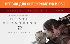 Death Stranding 2: On The Beach - Digital Deluxe Edition (Версия для СНГ [ Кроме РФ и РБ ]) (для ПК, цифровой код доступа)