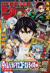 Журнал Weekly Shonen Jump на японском языке. Номер 24, 2020 года
