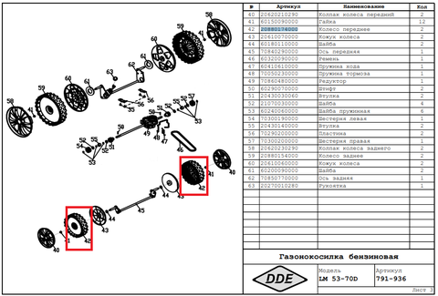 Колесо DDE LM46-60_LM53-70D/DE_LM57 PRO