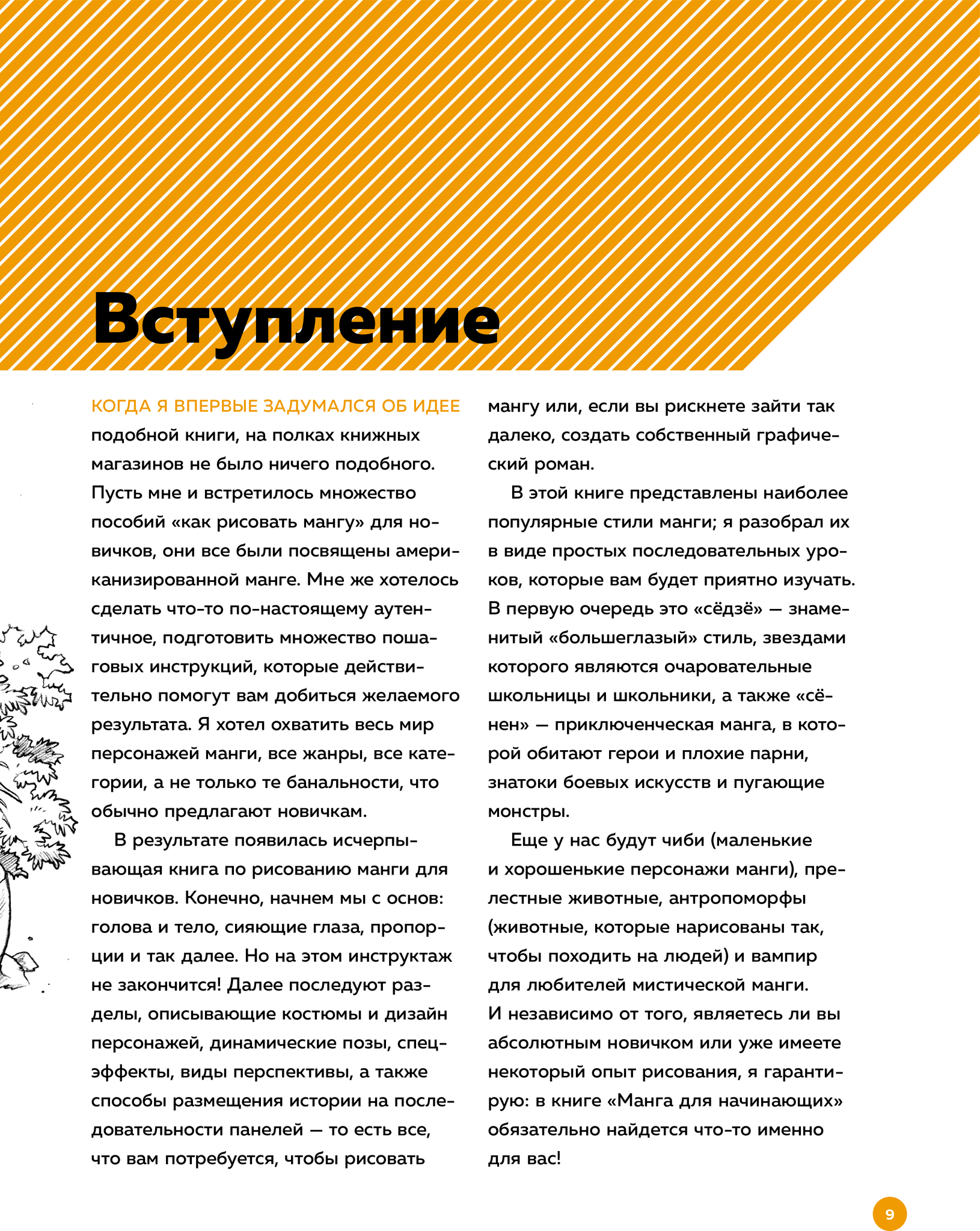 Руководство по рисованию манги – купить по выгодной цене | Интернет-магазин  комиксов 28oi.ru