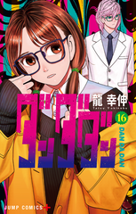 Манга Дандадан Dandadan на японском. Том 16