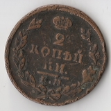 K11254 1828 2 копейки ем ик