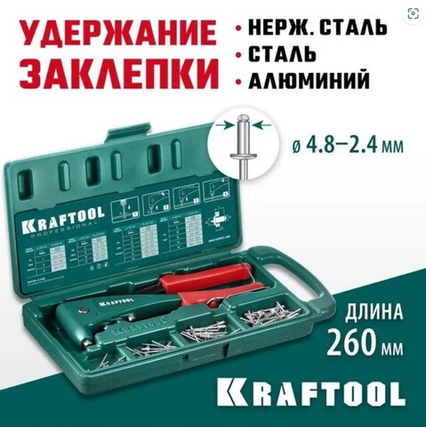 Заклепочник KRAFTOOL X-5F с функцией FIX (удержание заклепки) в кейсе