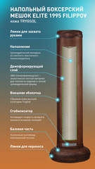 Напольный боксерский мешок ELITE 1995 FILIPPOV 170см/35см/78кг, коричневый