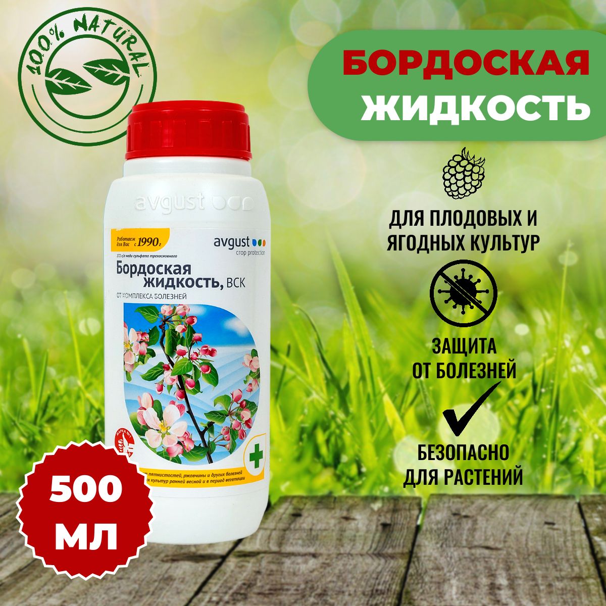 Бордоская жидкость 500мл - купить по выгодной цене | Благодатный мир