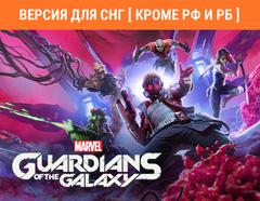 Marvel's Guardians of the Galaxy (Версия для СНГ [ Кроме РФ и РБ ]) (для ПК, цифровой код доступа)