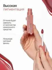 Neverti NP802 Блеск-тинт мягкий тонирующий для губ 