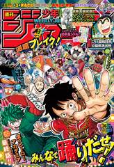 Журнал Weekly Shonen Jump на японском языке. Номер 36-37, 2024 года