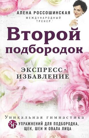 Второй подбородок