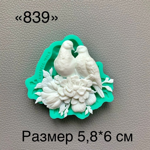 Молд, АН-839, силикон