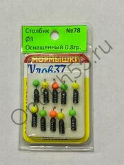 Мормышка Столбик N78 d3мм 0,8гр
