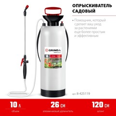 GRINDA TS-10, 10 л, широкая горловина, устойчивое днище, переносной опрыскиватель (8-425119)