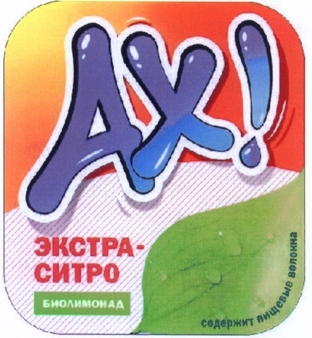 Лимонад «Ах!» Экстра-Ситро