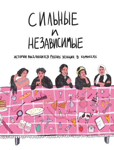 Сильные и независимые (Б/У)