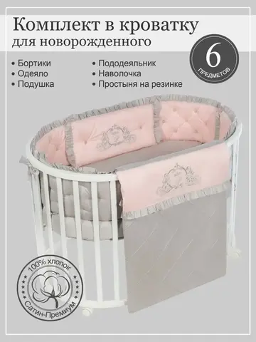 Бортики в кроватку "Patrino"