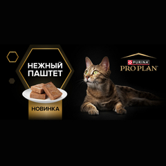 Pro Plan пауч для стерилизованных кошек паштет (говядина) 75г