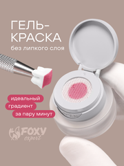 ГЕЛЬ-КРАСКА ДЛЯ НОГТЕЙ OMBRE цвет 30, 2 гр.