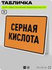 Табличка для обеспечения безопасности 