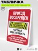 Табличка для частной территории 