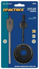 Набор для установки замков ПРАКТИКА : коронка 55 х 20 мм, перовое сверло 22 мм (035-530)