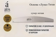 Основа Титан Премиум Луна