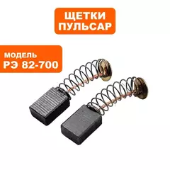 Щетка графитовая ПУЛЬСАР РЭ 82-700 5*8*11 (793-794-035)
