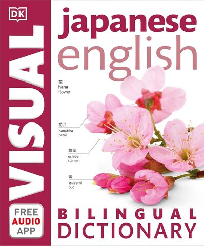 Japanese English Bilingual Visual Dictionary